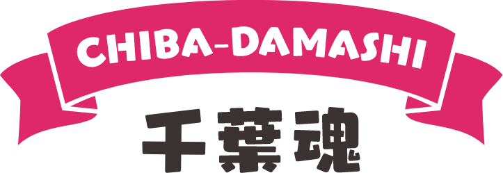 CHIBA DAMASHI 千葉魂
