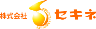 株式会社 セキネ